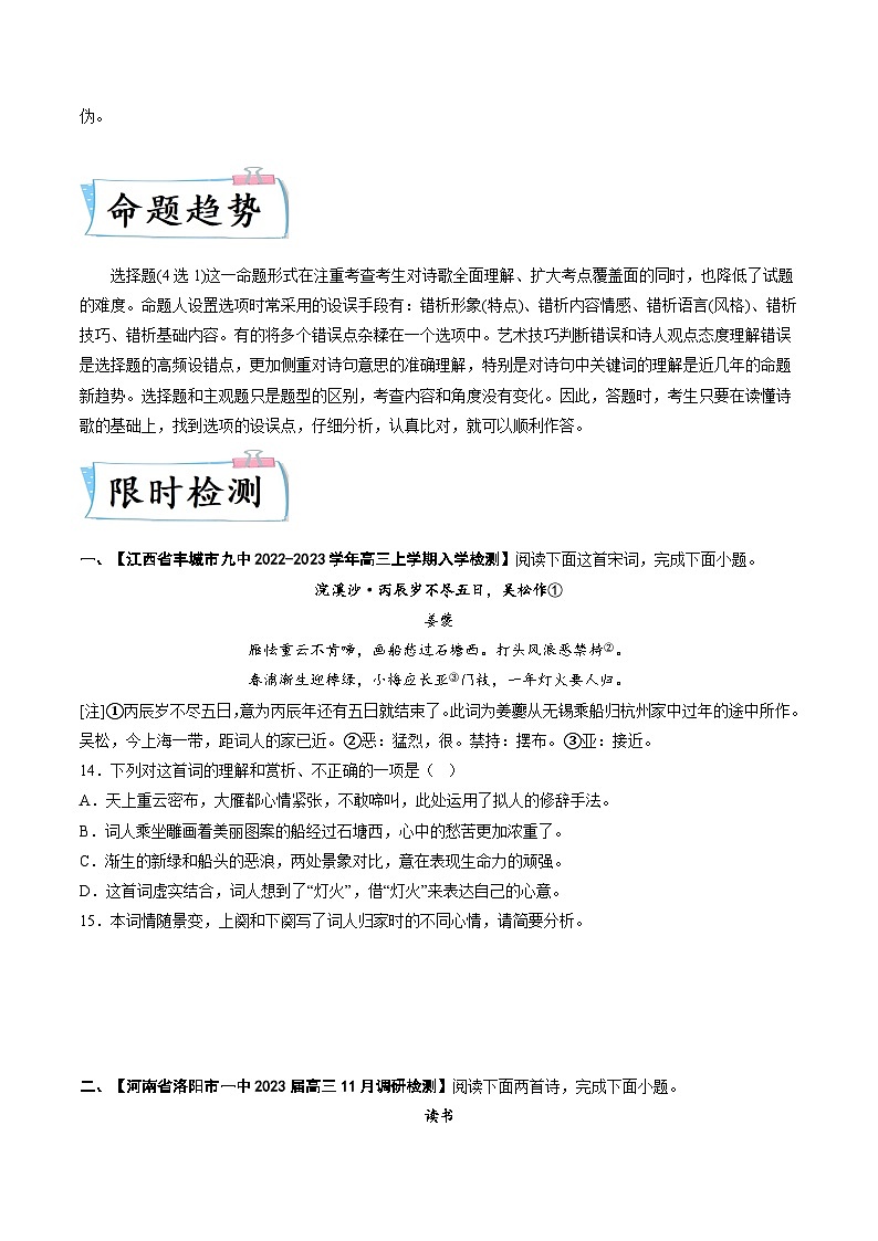 高考语文【热点•重点•难点】专练(全国通用)重难点13诗歌阅读之选择题(原卷版+解析)02