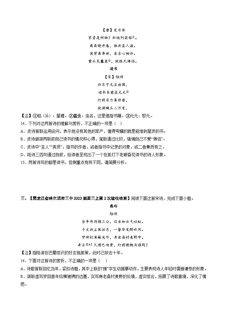 高考语文【热点•重点•难点】专练(全国通用)重难点13诗歌阅读之选择题(原卷版+解析)03