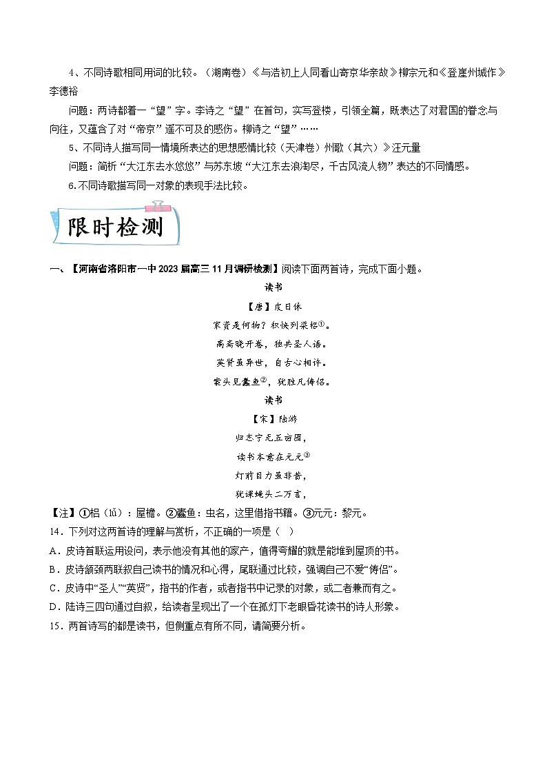 高考语文【热点•重点•难点】专练(全国通用)重难点16诗歌比较阅读(原卷版+解析)第2页
