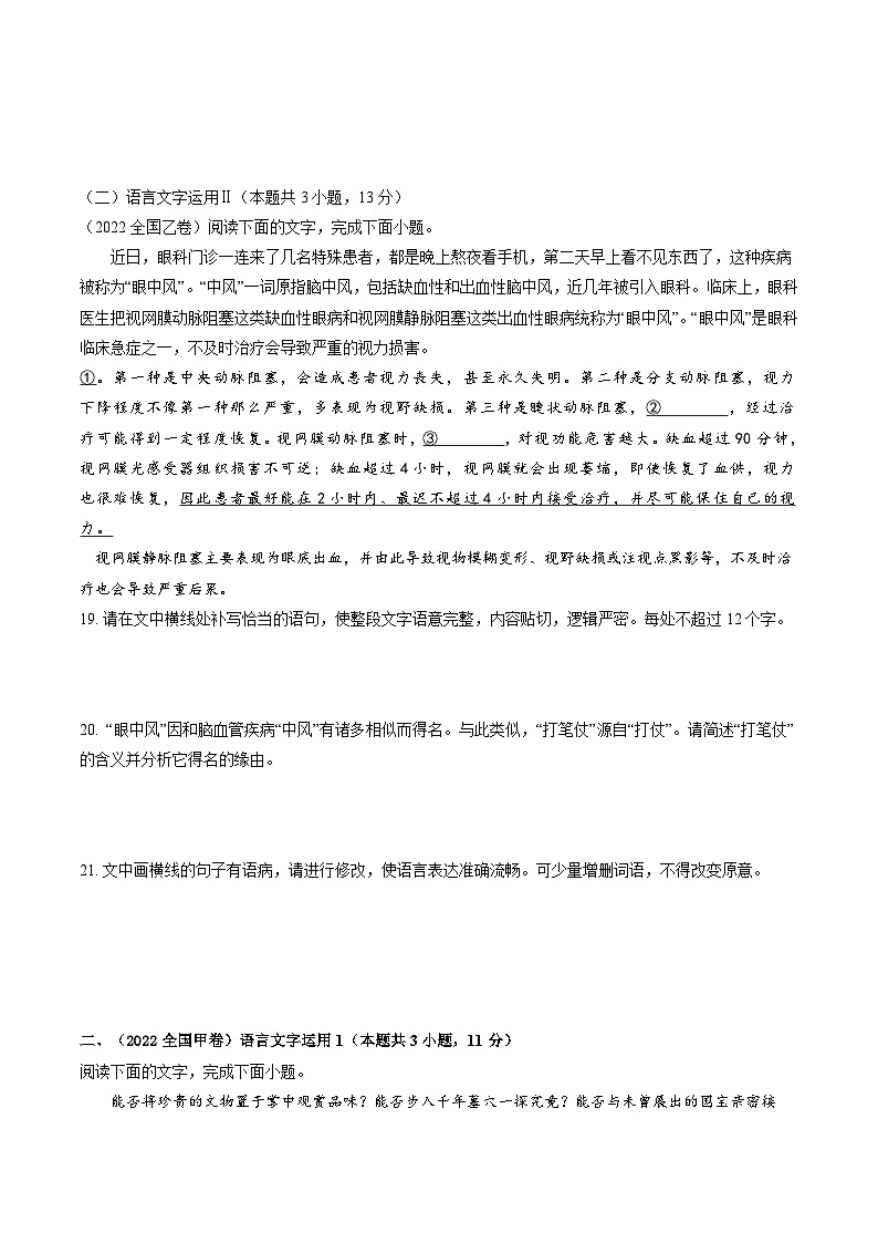 高考语文【热点•重点•难点】专练(全国通用)重难点18语言文字运用之词语辨析和病句(原卷版+解析)第3页