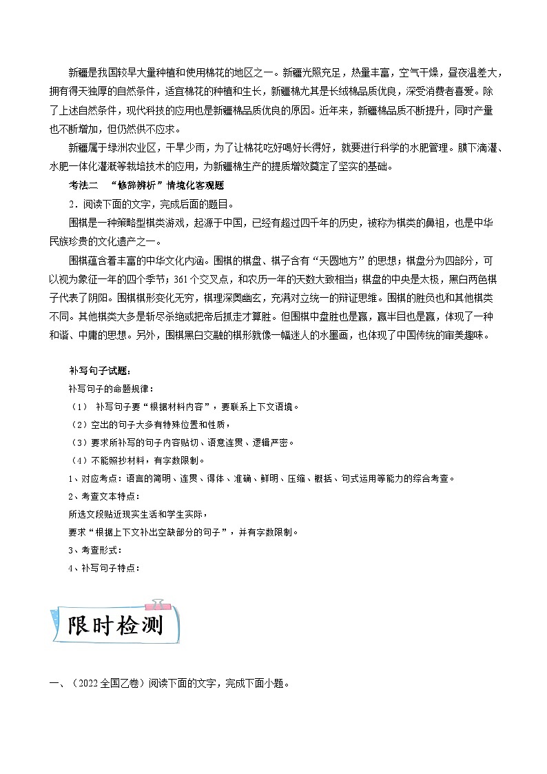 高考语文【热点•重点•难点】专练(全国通用)重难点19语言文字运用之修辞手法和补写句子(原卷版+解析)第2页