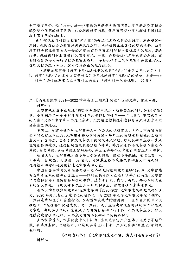 高三语文二轮复习专题学案第一板块信息类阅读第六讲比较材料的侧重点(原卷版+解析)第3页