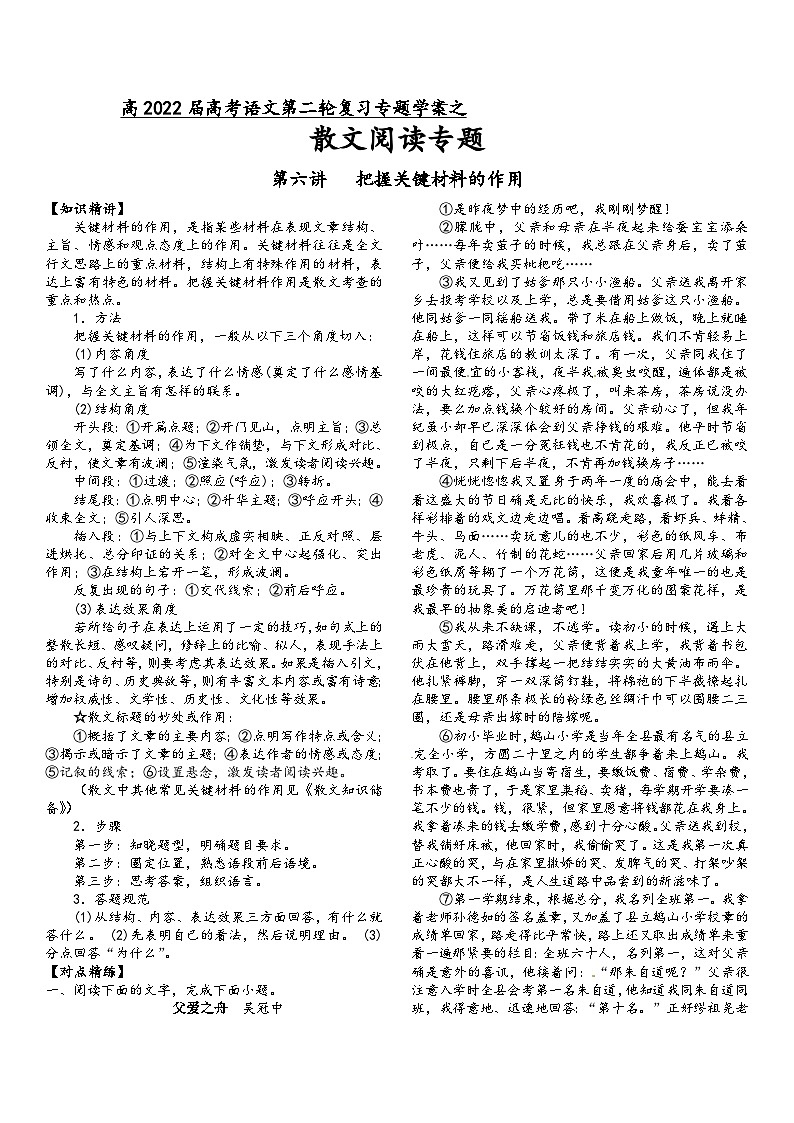 高三语文二轮复习专题学案第三板块散文阅读第六讲把握关键材料的作用(原卷版+解析)第1页