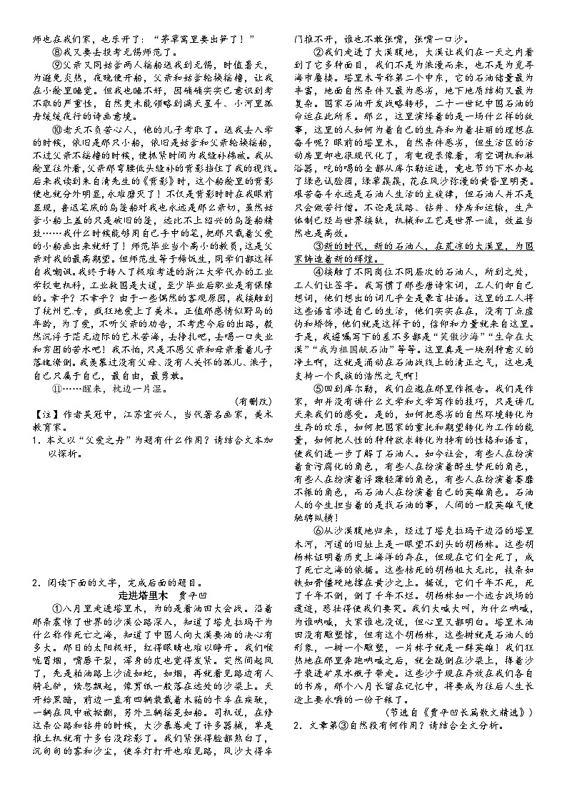 高三语文二轮复习专题学案第三板块散文阅读第六讲把握关键材料的作用(原卷版+解析)第2页