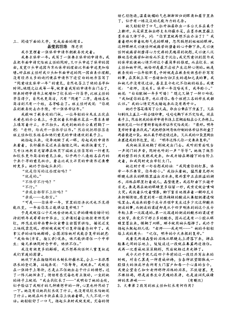 高三语文二轮复习专题学案第三板块散文阅读第六讲把握关键材料的作用(原卷版+解析)第3页