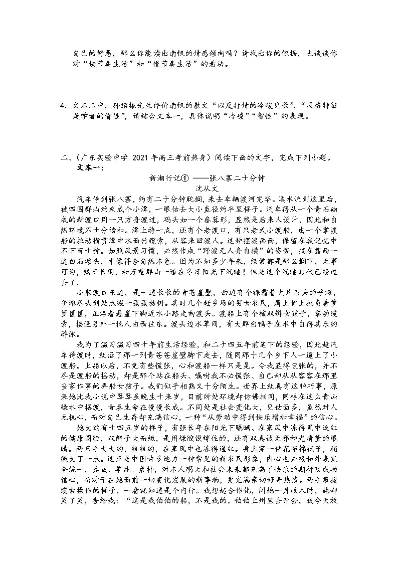 高三语文二轮复习专题学案第三板块散文阅读第十讲散文双文本阅读(原卷版+解析)第3页