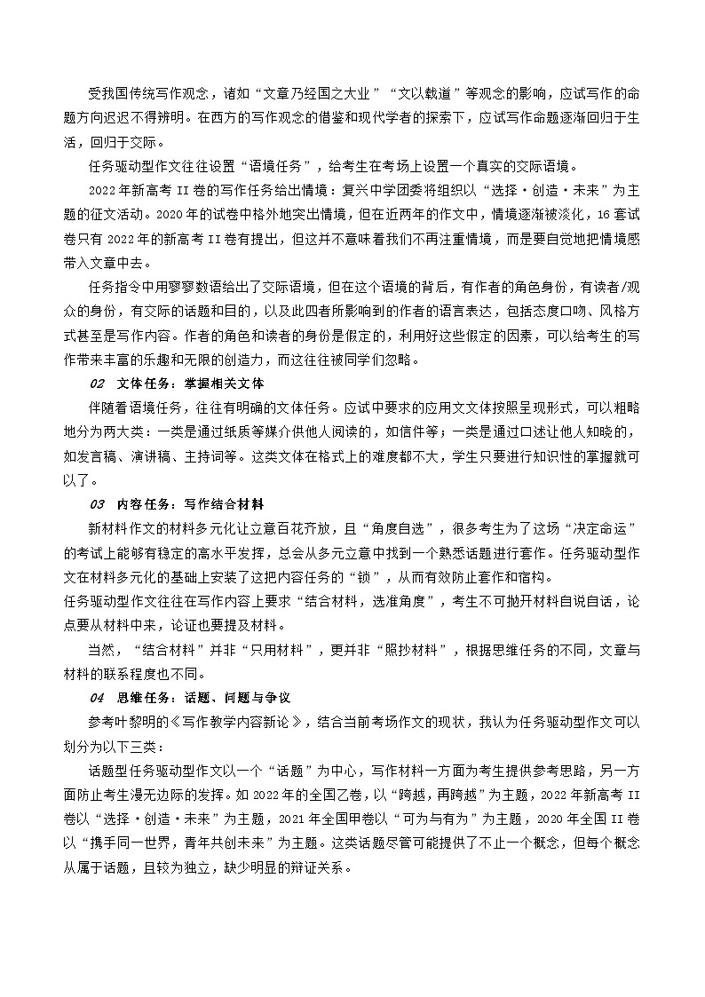 高考语文【热点•重点•难点】专练(全国通用)重难点21任务驱动型作文(原卷版+解析)第2页