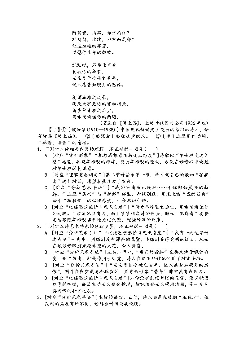 高三语文二轮复习专题学案第四板块现代诗歌阅读第二讲综合选择题(原卷版+解析)第2页