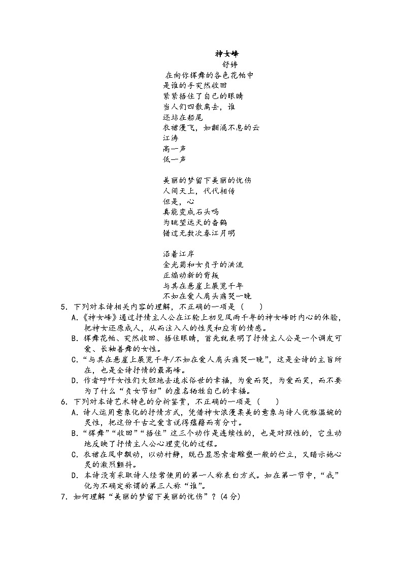 高三语文二轮复习专题学案第四板块现代诗歌阅读第三讲赏析形象和意象(原卷版+解析)第3页