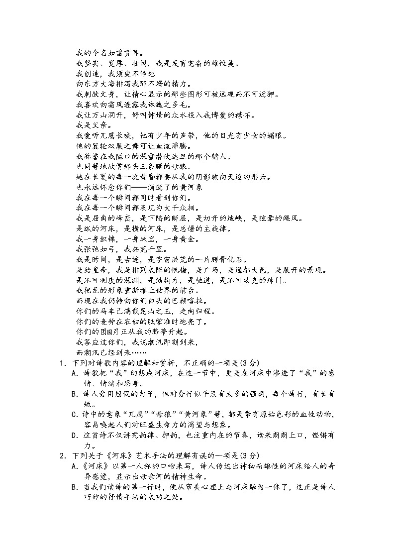 高三语文二轮复习专题学案第四板块现代诗歌阅读第六讲把握思想感情与观点态度(原卷版+解析)第2页