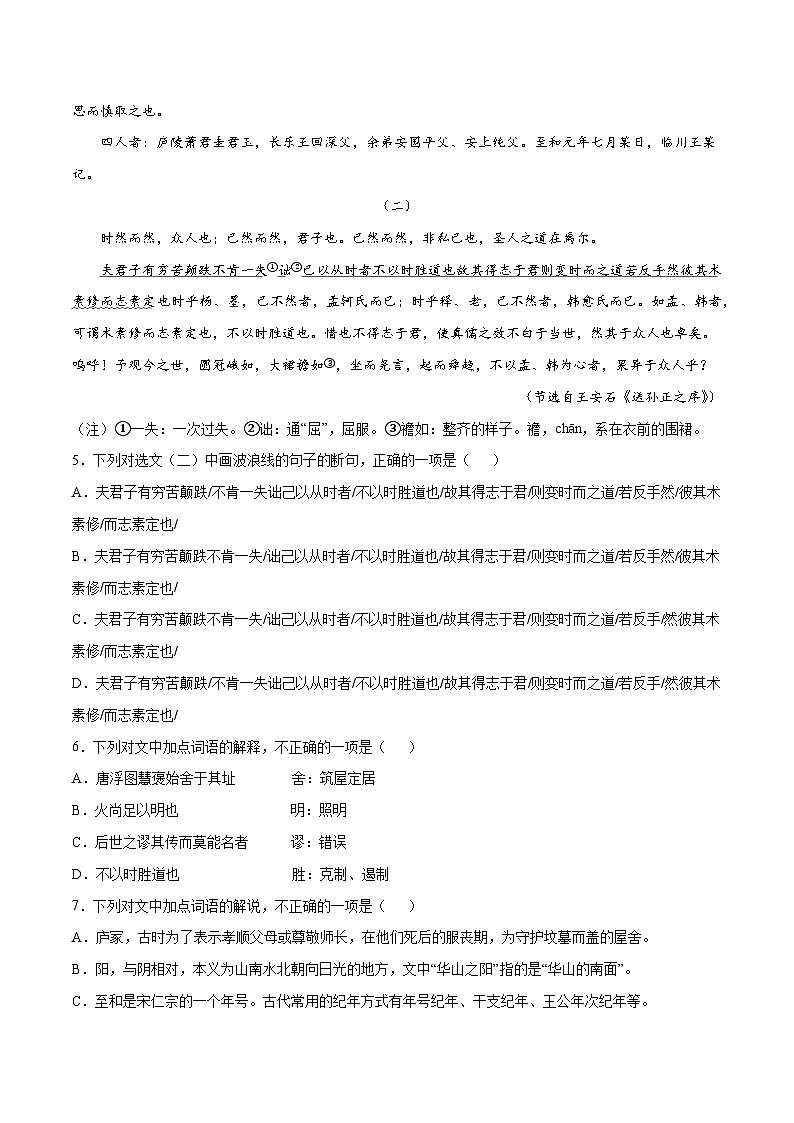 高考语文一轮复习基础考点+新题训练2专题20文言文阅读体裁:游记类(提升训练)(原卷版+解析)第3页