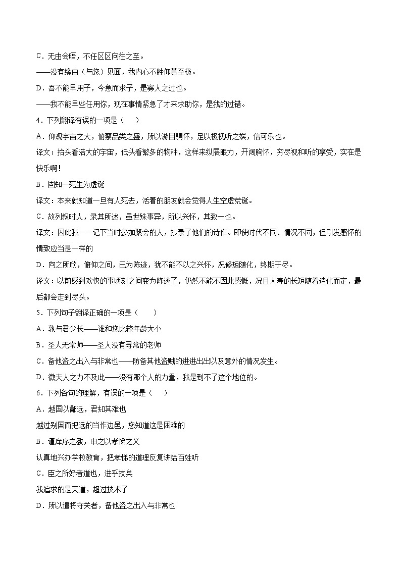 高考语文一轮复习基础考点+新题训练2专题30文言文中的文言句式:文言文翻译(提升训练)(原卷版+解析)第2页