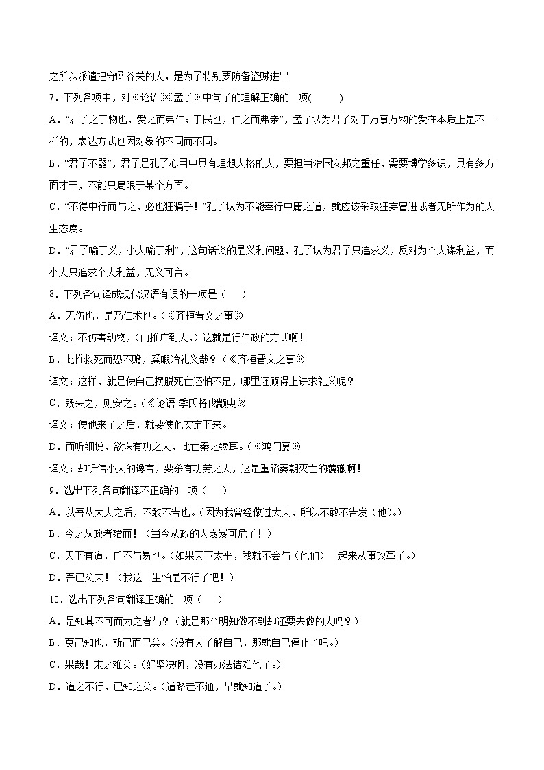 高考语文一轮复习基础考点+新题训练2专题30文言文中的文言句式:文言文翻译(提升训练)(原卷版+解析)第3页