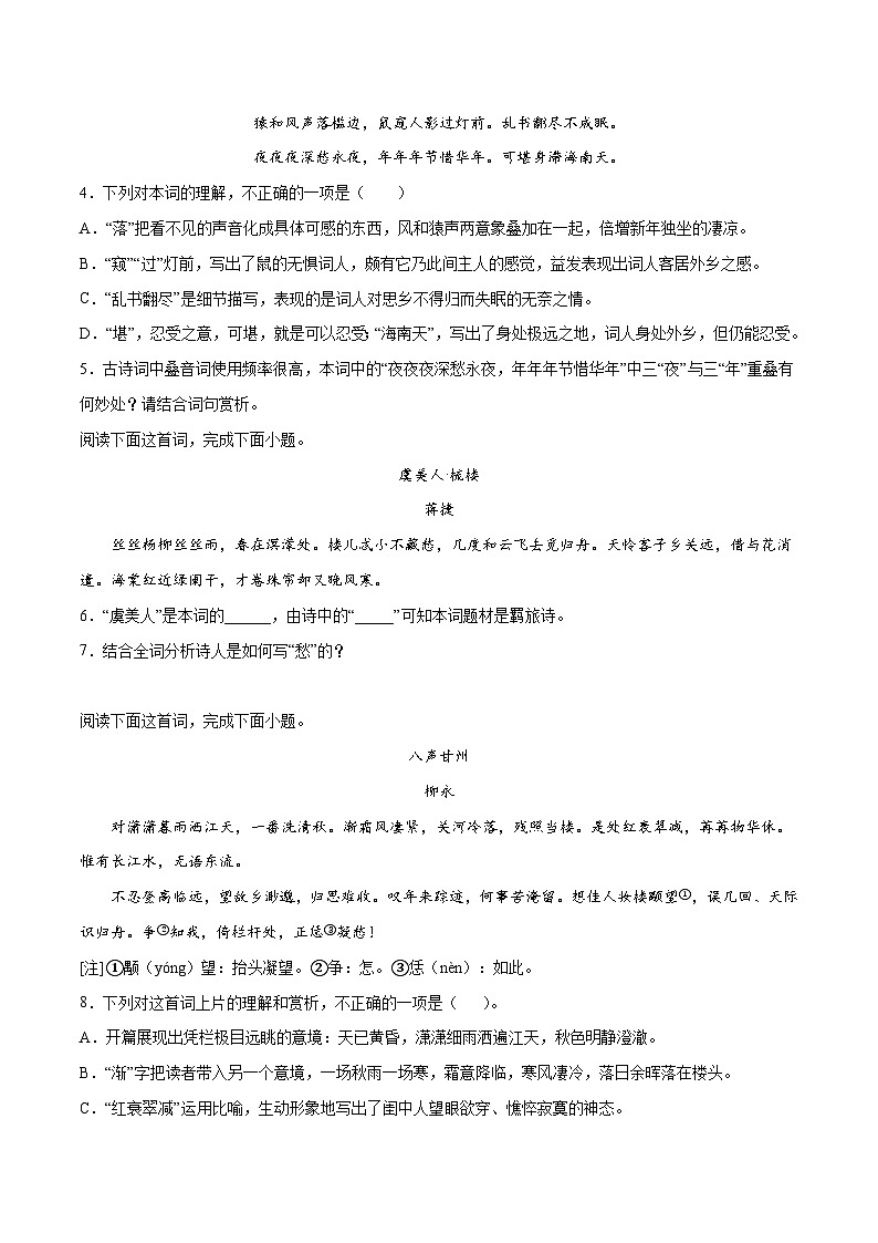 高考语文一轮复习基础考点+新题训练2专题33古诗歌阅读常见题材:羁旅思乡(基础训练)(原卷版+解析)第2页