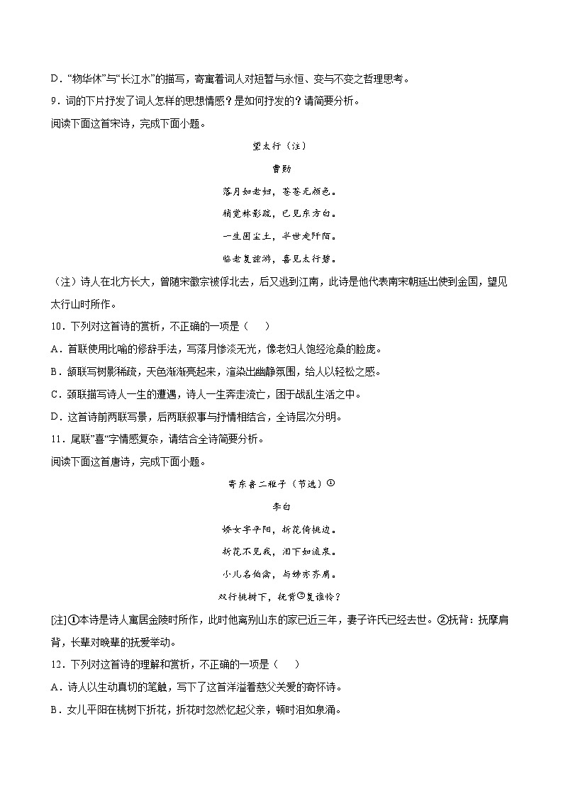 高考语文一轮复习基础考点+新题训练2专题33古诗歌阅读常见题材:羁旅思乡(基础训练)(原卷版+解析)第3页