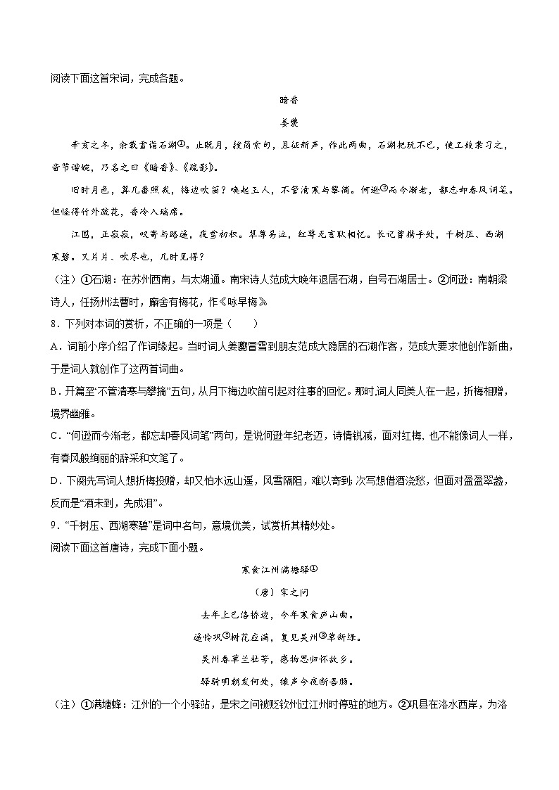 高考语文一轮复习基础考点+新题训练2专题33古诗歌阅读常见题材:羁旅思乡(提升训练)(原卷版+解析)第3页