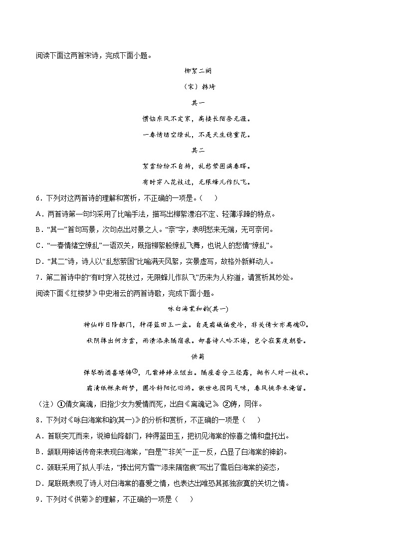 高考语文一轮复习基础考点+新题训练2专题34古诗歌阅读常见题材:咏物抒怀(提升训练)(原卷版+解析)第2页