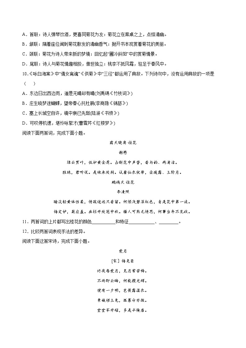 高考语文一轮复习基础考点+新题训练2专题34古诗歌阅读常见题材:咏物抒怀(提升训练)(原卷版+解析)第3页