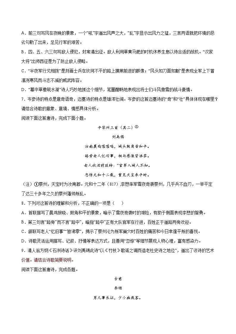 高考语文一轮复习基础考点+新题训练2专题35古诗歌阅读常见题材:边塞征戍(基础训练)(原卷版+解析)第3页