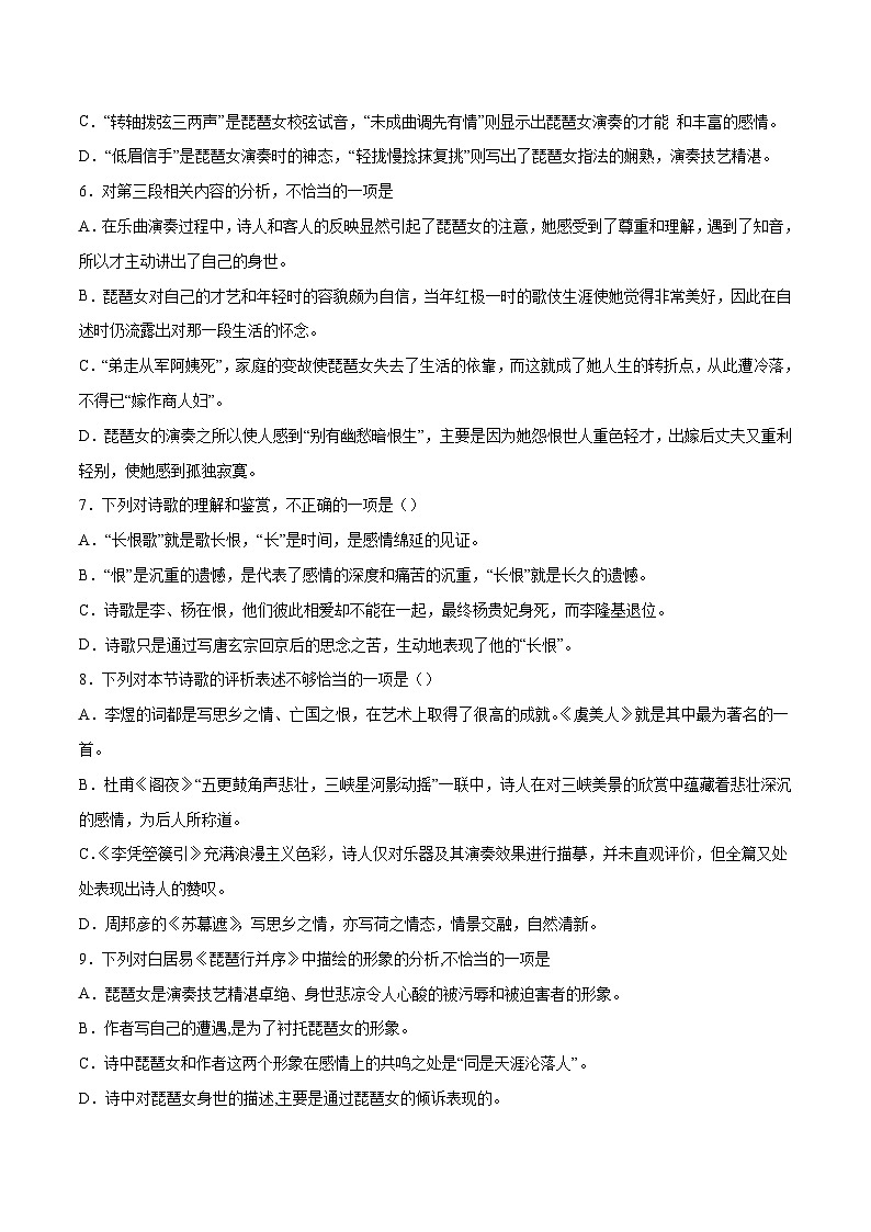 高考语文一轮复习基础考点+新题训练2专题39古诗歌阅读常见考点:鉴赏诗词形象(提升训练)(原卷版+解析)第2页