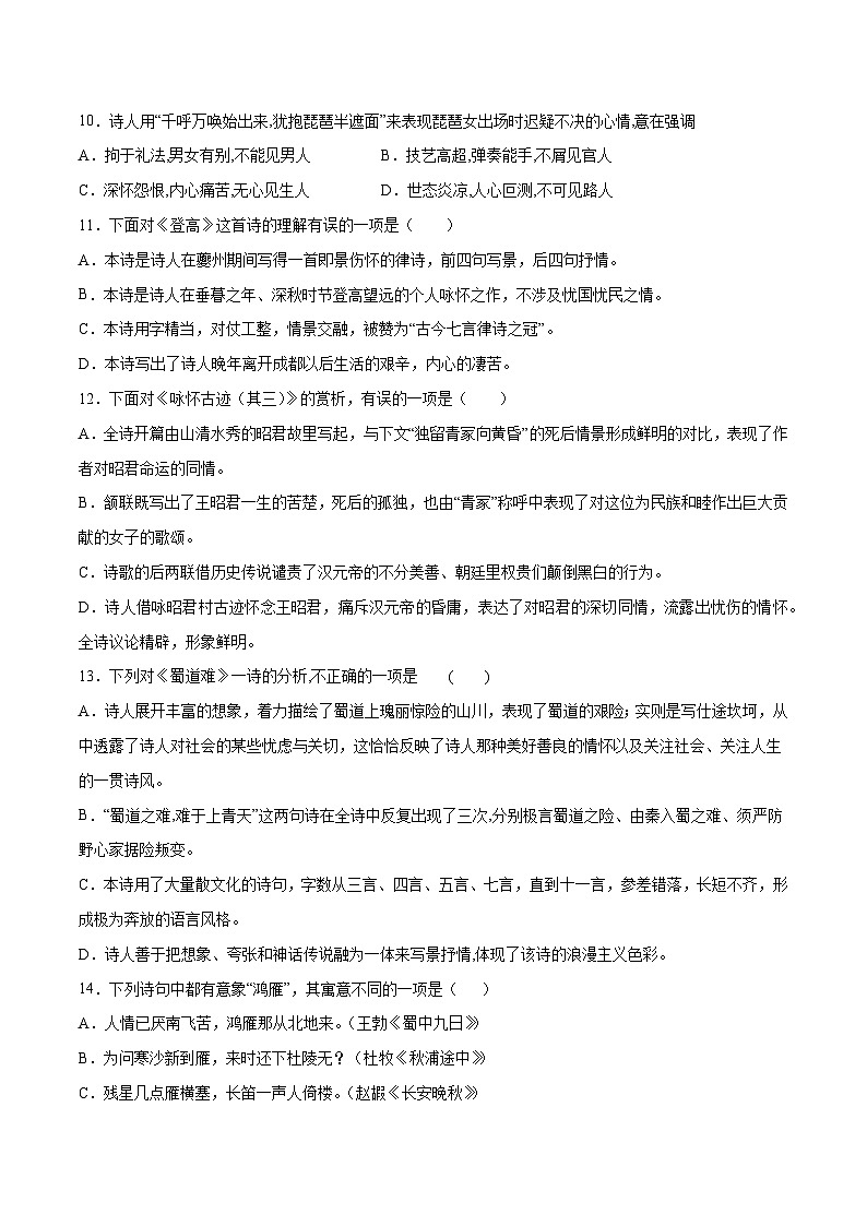 高考语文一轮复习基础考点+新题训练2专题39古诗歌阅读常见考点:鉴赏诗词形象(提升训练)(原卷版+解析)第3页