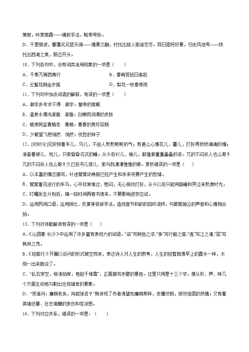高考语文一轮复习基础考点+新题训练2专题41古诗歌阅读常见考点:评价思想内容(提升训练)(原卷版+解析)第3页