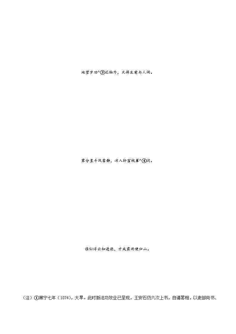 高考语文一轮复习基础考点+新题训练2专题42古诗歌阅读常见考点:评价作者观点态度(提升训练)(原卷版+解析)第3页