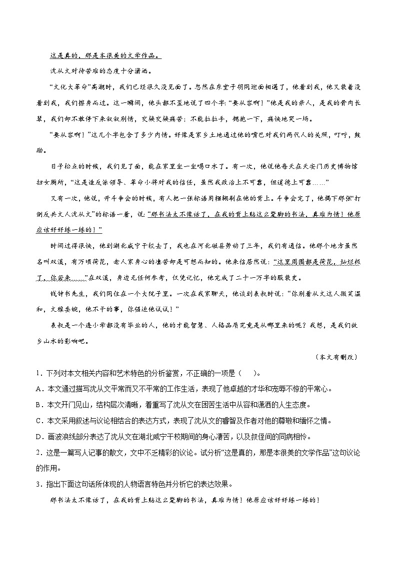 高考语文一轮复习基础考点+新题训练2专题54文学类文本阅读:记叙类散文(基础训练)(原卷版+解析)第2页