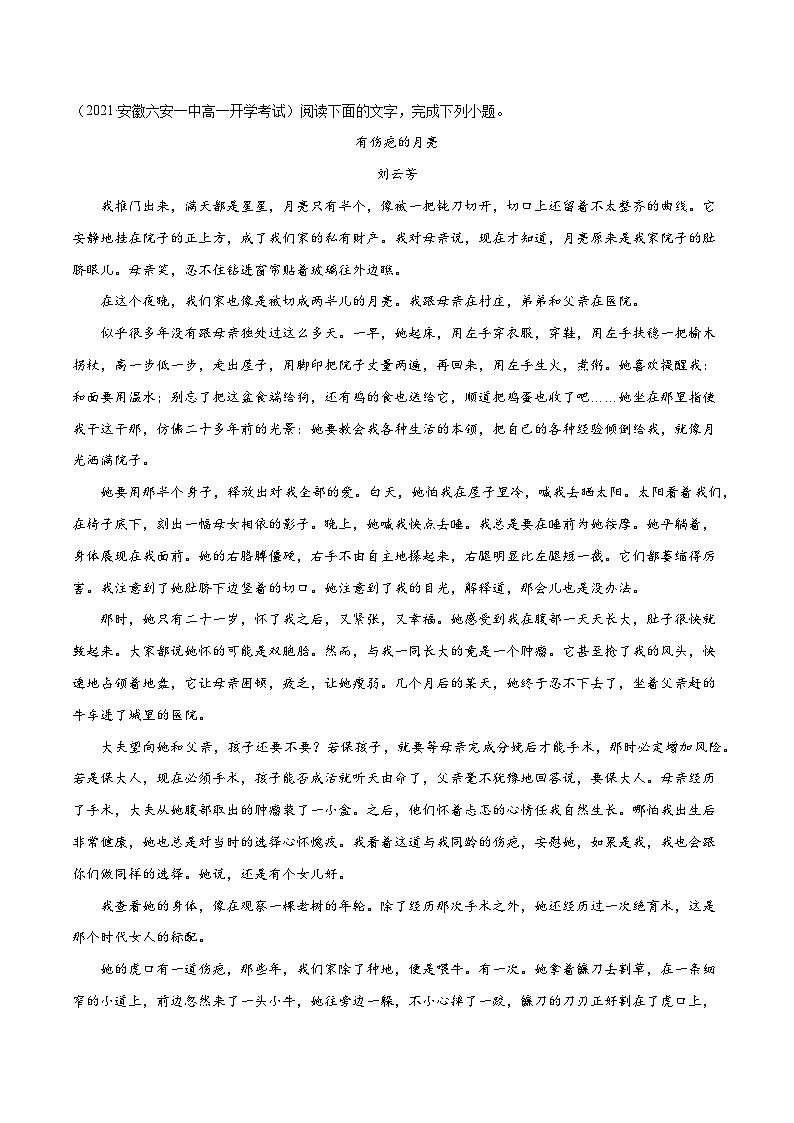 高考语文一轮复习基础考点+新题训练2专题54文学类文本阅读:记叙类散文(基础训练)(原卷版+解析)第3页