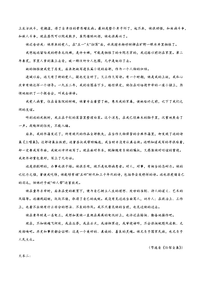 高考语文一轮复习基础考点+新题训练2专题54文学类文本阅读:记叙类散文(提升训练)(原卷版+解析)第2页