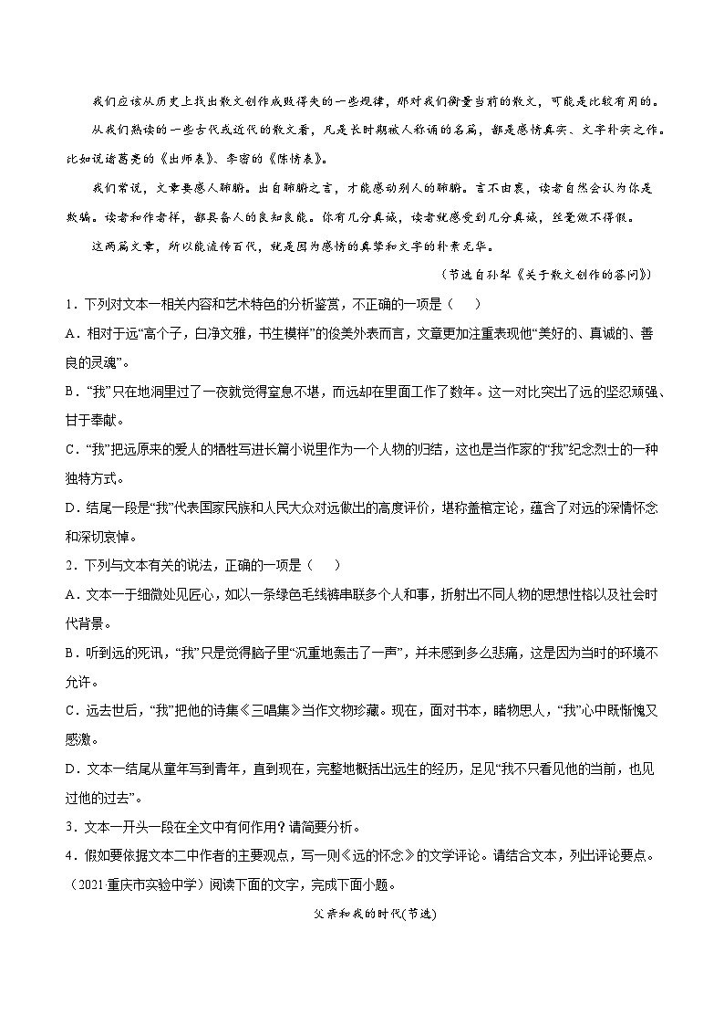 高考语文一轮复习基础考点+新题训练2专题54文学类文本阅读:记叙类散文(提升训练)(原卷版+解析)第3页