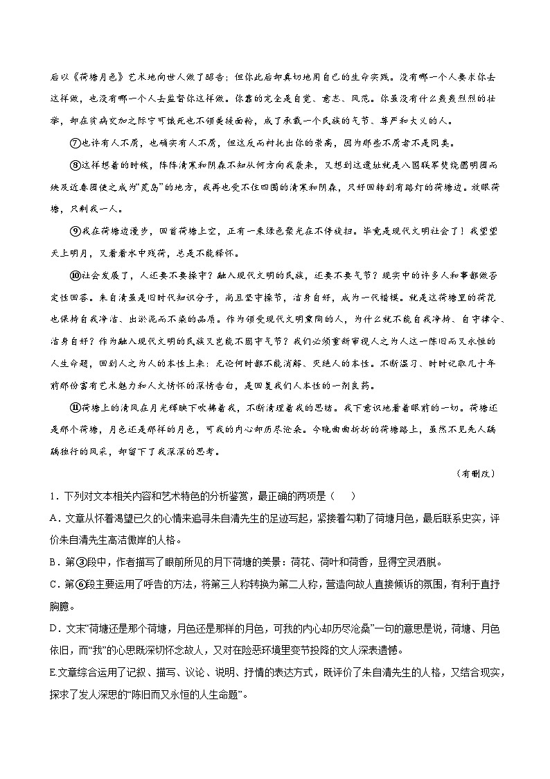 高考语文一轮复习基础考点+新题训练2专题56文学类文本阅读:议论性散文(提升训练)(原卷版+解析)第2页