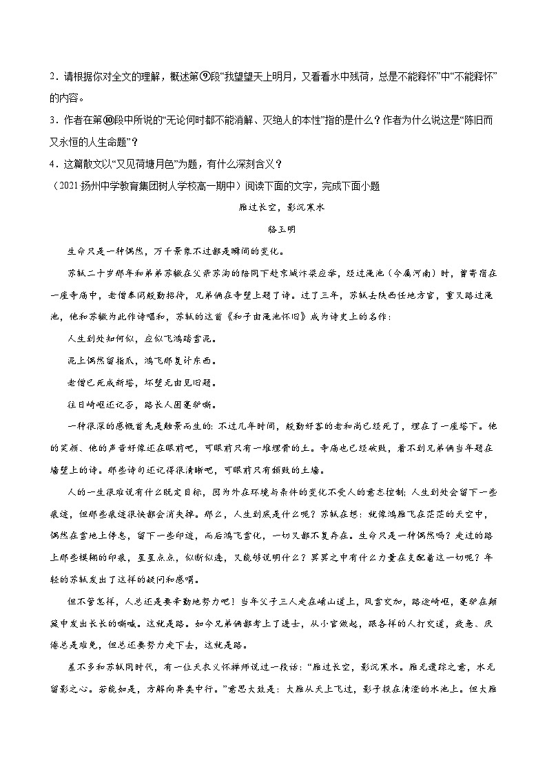 高考语文一轮复习基础考点+新题训练2专题56文学类文本阅读:议论性散文(提升训练)(原卷版+解析)第3页