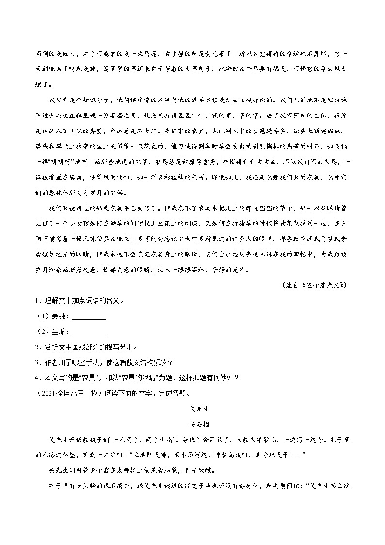 高考语文一轮复习基础考点+新题训练2专题60文学类文本常设考点:理解重要词句的含义(提升训练)(原卷版+解析)第2页