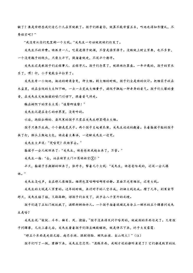 高考语文一轮复习基础考点+新题训练2专题60文学类文本常设考点:理解重要词句的含义(提升训练)(原卷版+解析)第3页