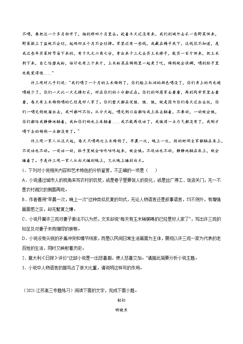 高考语文一轮复习基础考点+新题训练2专题62文学类文本常设考点:分析结构概括主题(基础训练)(原卷版+解析)第2页