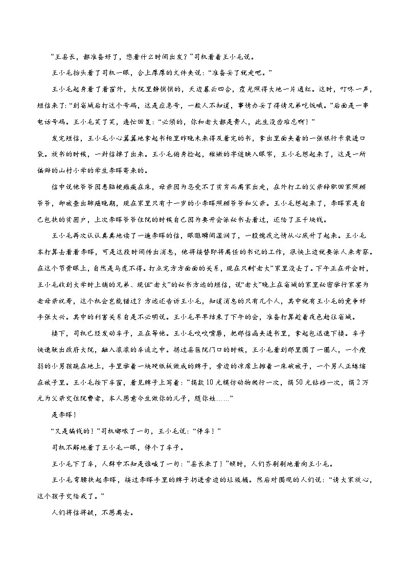 高考语文一轮复习基础考点+新题训练2专题62文学类文本常设考点:分析结构概括主题(基础训练)(原卷版+解析)第3页