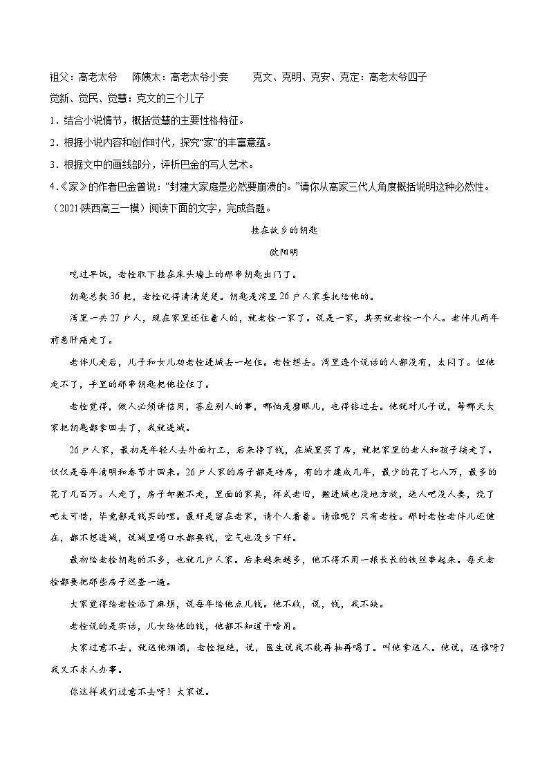 高考语文一轮复习基础考点+新题训练2专题63文学类文本常设考点:分析标题的含义和作用(提升训练)(原卷版+解析)第3页