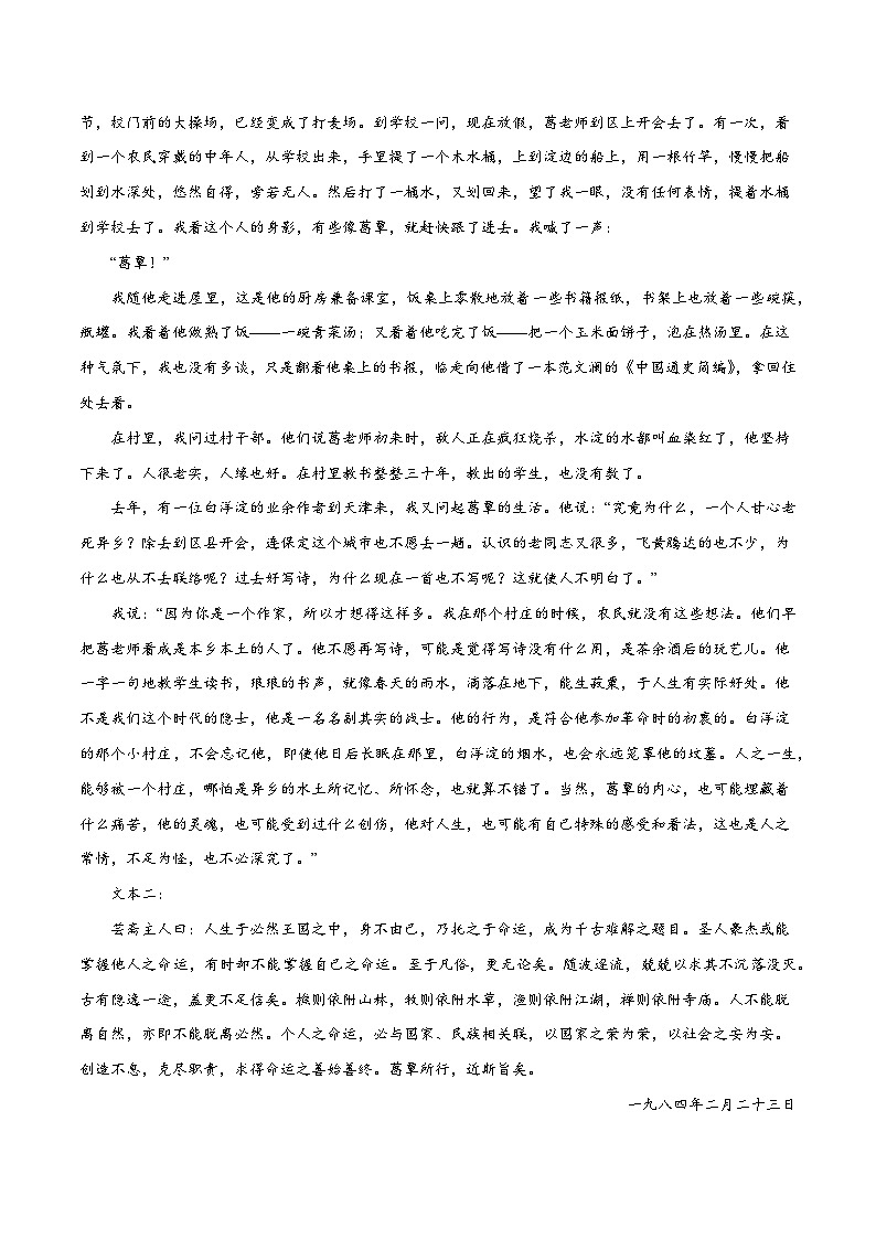 高考语文一轮复习基础考点+新题训练2专题64文学类文本常设考点:鉴赏作品中的艺术形象(基础训练)(原卷版+解析)第2页