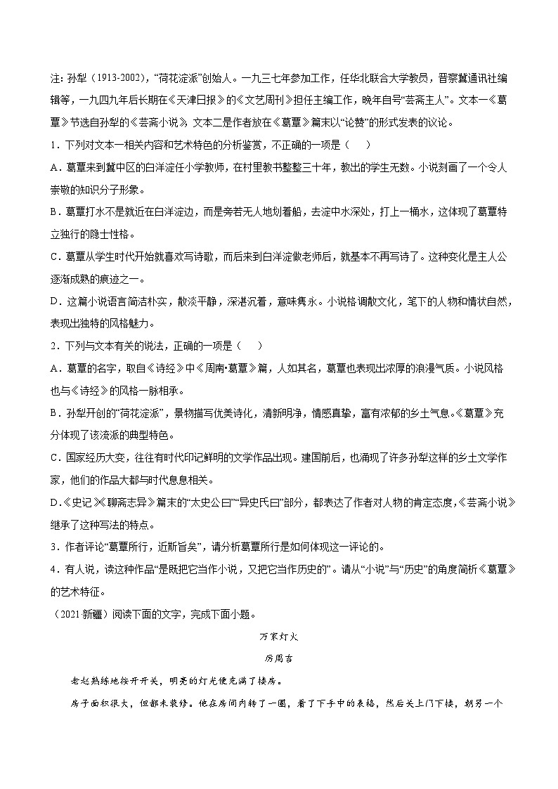 高考语文一轮复习基础考点+新题训练2专题64文学类文本常设考点:鉴赏作品中的艺术形象(基础训练)(原卷版+解析)第3页