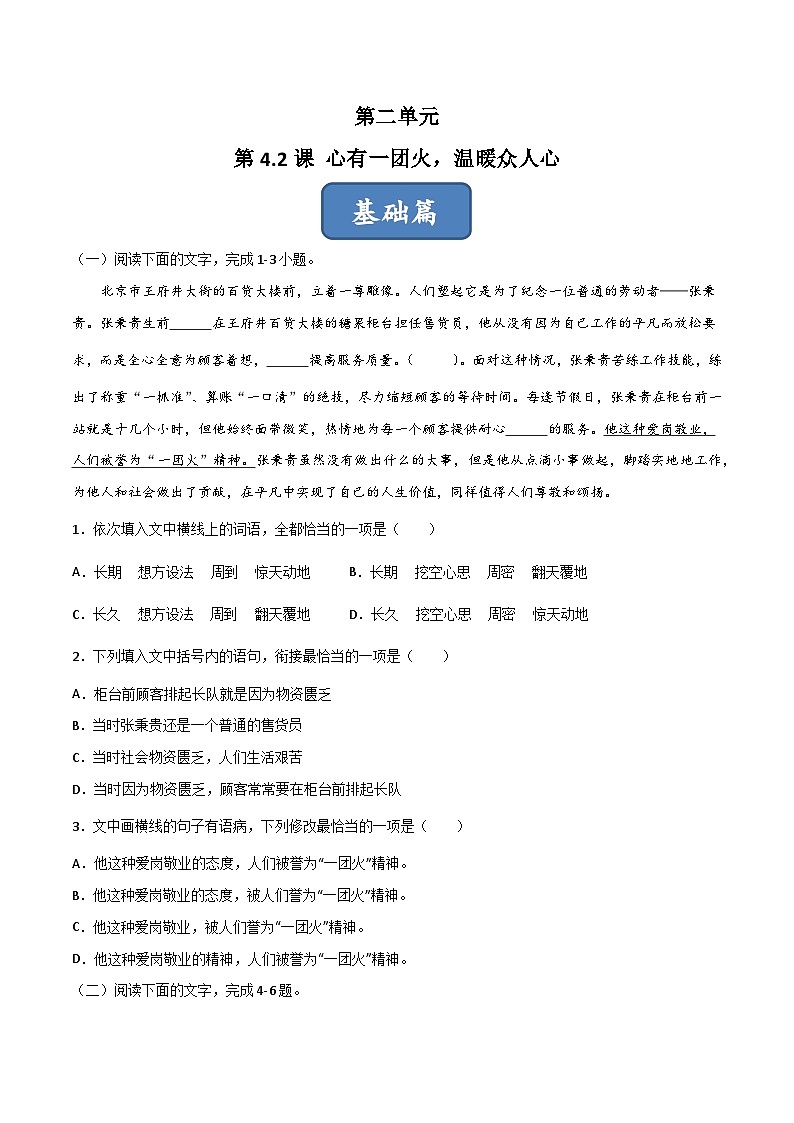高一语文同步精品课堂(统编版必修上册)《心有一团火,温暖众人心》(练习)原卷版+解析第1页
