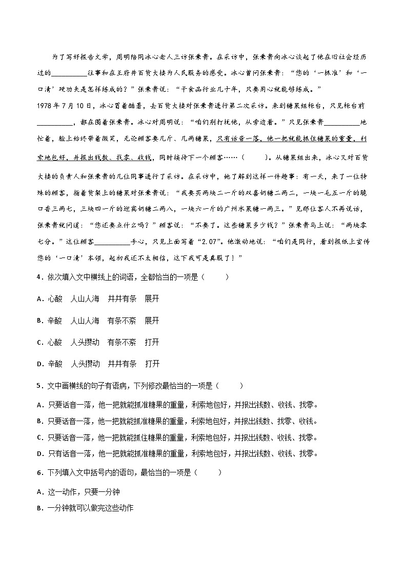 高一语文同步精品课堂(统编版必修上册)《心有一团火,温暖众人心》(练习)原卷版+解析第2页