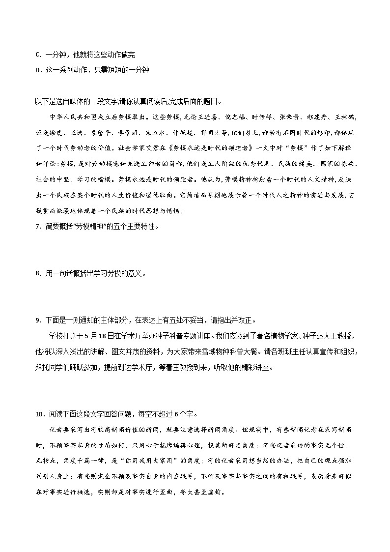 高一语文同步精品课堂(统编版必修上册)《心有一团火,温暖众人心》(练习)原卷版+解析第3页