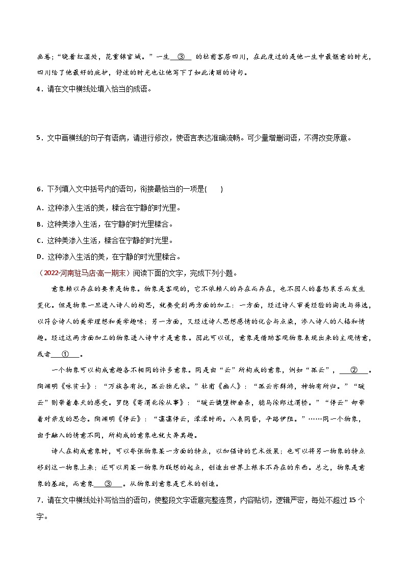 高一语文同步精品课堂(统编版必修上册)第8.2课《登高》(练习)原卷版+解析02