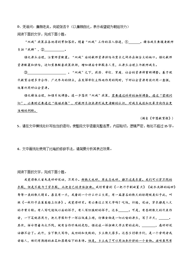 高一语文同步精品课堂(统编版必修上册)第9.2课《永遇乐·京口北固亭怀古》(练习)原卷版+解析第2页