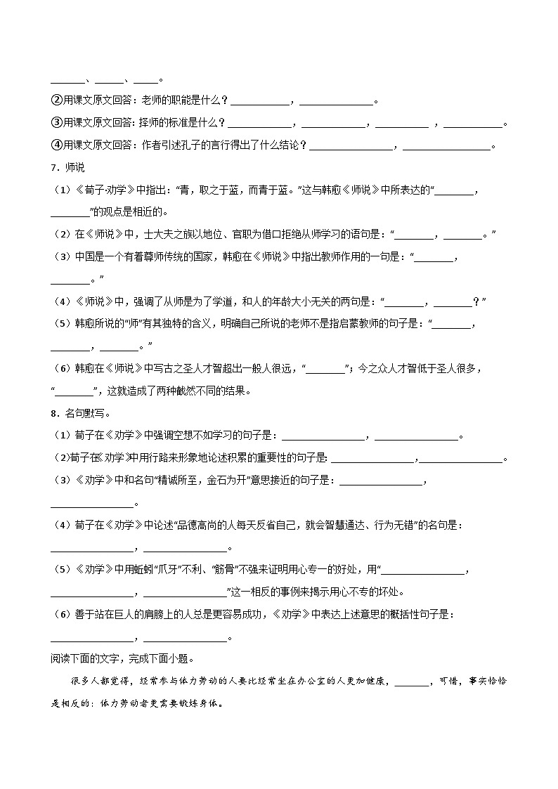 高一语文同步精品课堂(统编版必修上册)第10.2课《师说》(练习)原卷版+解析02