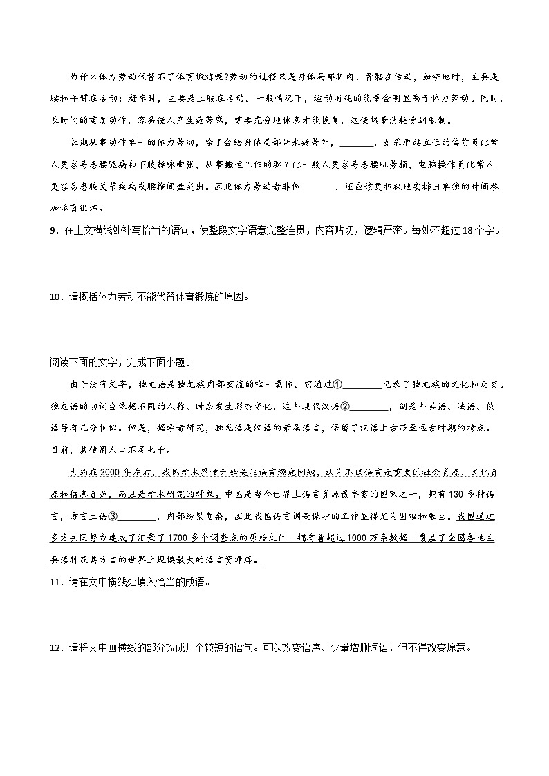 高一语文同步精品课堂(统编版必修上册)第10.2课《师说》(练习)原卷版+解析03