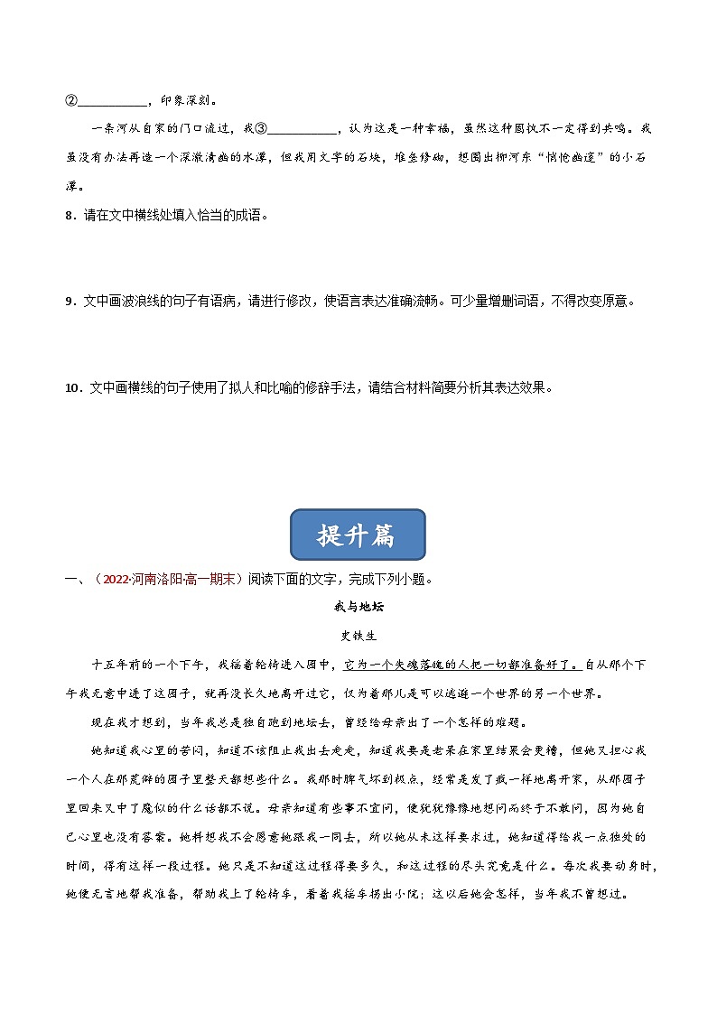 高一语文同步精品课堂(统编版必修上册)第15课《我与地坛》(练习)原卷版+解析第3页