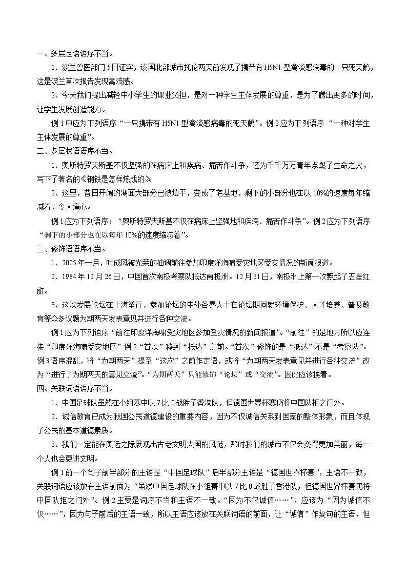 2023年高考语文一轮复习考点帮考点03辨析并修改病句同步练习(原卷版+解析)02