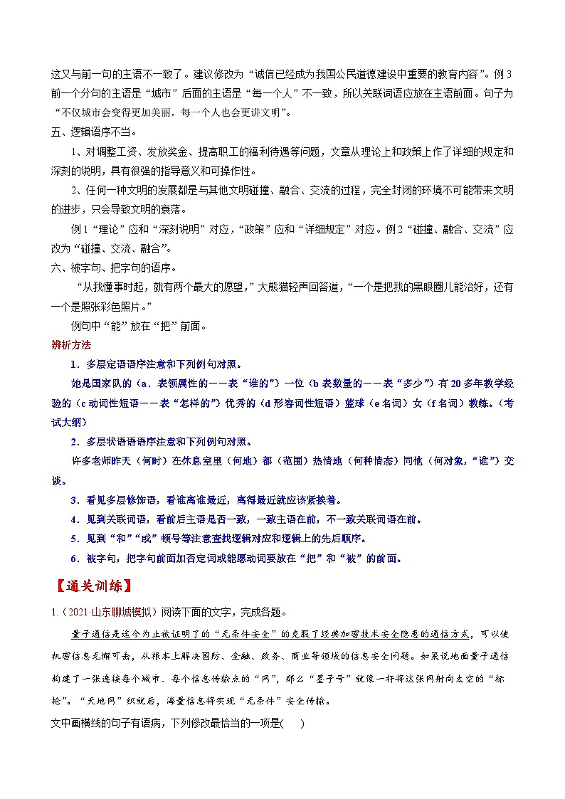 2023年高考语文一轮复习考点帮考点03辨析并修改病句同步练习(原卷版+解析)03